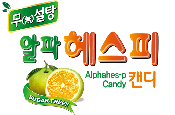 무(無)설탕 알파 헤스피 캔디